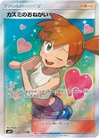 カスミのおねがい — 拡張パック「ミラクルツイン」 104/094 SR