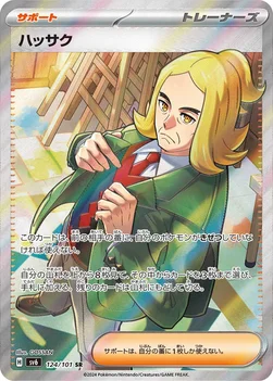 일본판 — ハッサク — 拡張パック「変幻の仮面」 124/101 SR