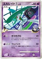 エルレイド四[してんのう] — DPt 対戦スターターパックSP「ゴウカザルVSエルレイド」（エルレイドデッキ） 008/018 등급 표기 없음