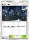 ナイトシティ — スターターセット TAG TEAM GX 「エーフィ&デオキシスGX」「ブラッキー&ダークライGX」 030/031 —