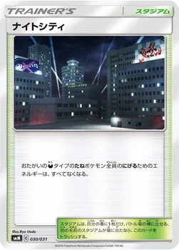 ナイトシティ — スターターセット TAG TEAM GX 「エーフィ&デオキシスGX」「ブラッキー&ダークライGX」 030/031 —