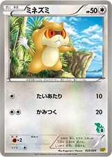 ミネズミ — BW はじめてセット ピカチュウver. （ツタージャデッキ） 025/034 등급 표기 없음