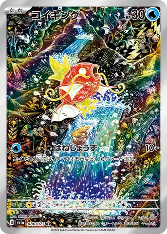 コイキング — 強化拡張パック「トリプレットビート」 080/073 AR