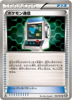 ポケモン通信 — BW 拡張パック「ブラックコレクション」 050/053 U