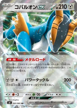 일본판 — コバルオンex — 拡張パック「ニンジャスピナー」 062/083 RR