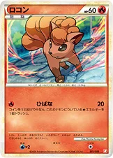 ロコン — バトルスタートデッキ ブーバーン 001/009 등급 표기 없음
