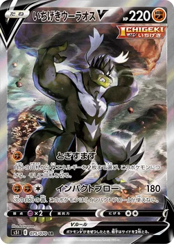 일본판 — いちげきウーラオスV — 拡張パック「一撃マスター」 075/070 SR
