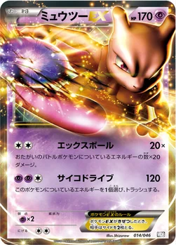 ミュウツーEX — BW 「トッププレイヤーが選ぶ100＋40枚 マスターデッキビルドBOX EX」 014/046 —