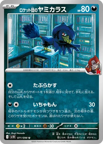 ロケット団のヤミカラス — 拡張パック「ロケット団の栄光」 071/098 U