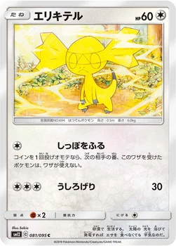 일본판 — エリキテル — 拡張パック「オルタージェネシス」 081/095 C