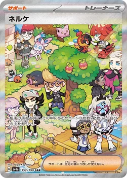 일본판 — ネルケ — ハイクラスパック「シャイニートレジャーex」 352/190 SAR