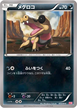 일본판 — メグロコ — XY 「イベルタルデッキ30」 003/014 —