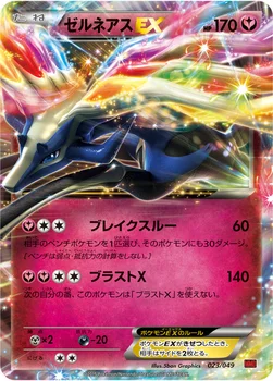 ゼルネアスEX — XY 「メガマスターデッキビルドBOX パワースタイル」 023/049 —