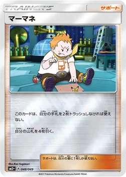 일본판 — マーマネ — 強化拡張パック「新たなる試練の向こう」 048/049 —