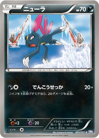 ニューラ — BW 拡張パック「ラセンフォース」 031/051 C
