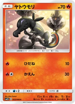 일본판 — ヤトウモリ — 拡張パック「ウルトラサン」 022/066 C