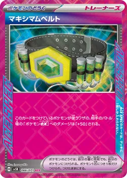 マキシマムベルト — 拡張パック「ワイルドフォース」 066/071 —
