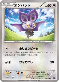 オンバット — XY BREAK 進化パック「オンバーンBREAK」 004/010 —