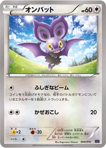オンバット — XY BREAK 進化パック「オンバーンBREAK」 004/010 등급 표기 없음