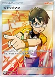 ジャッジマン — 強化拡張パック「迅雷スパーク」 066/060 SR
