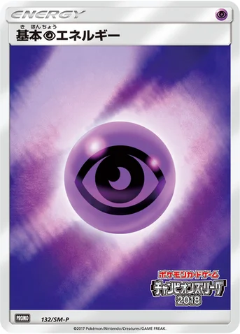 基本超エネルギー — SM プロモカード 132 등급 표기 없음