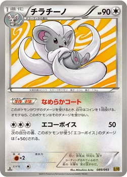 チラチーノ — BW コンセプトパック「EXバトルブースト」 089/093 —