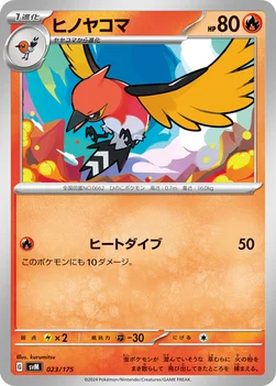 일본판 — ヒノヤコマ — スタートデッキ Generations 023/175 —