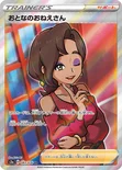 おとなのおねえさん — 強化拡張パック「伝説の鼓動」 083/076 SR