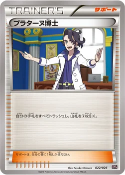 プラターヌ博士 — XY BREAK メガバトルデッキ60「メガタブンネEX」 022/026 —