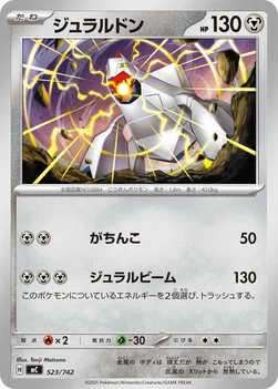 일본판 — ジュラルドン — スタートデッキ100 バトルコレクション 523/742 —
