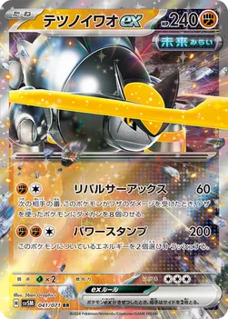 일본판 — テツノイワオex — 拡張パック「サイバージャッジ」 041/071 RR