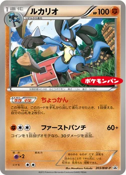 일본판 — ルカリオ — BW プロモカード 203 —