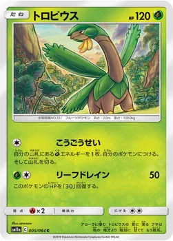 일본판 — トロピウス — 強化拡張パック「リミックスバウト」 005/064 C