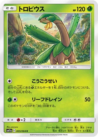 トロピウス — 強化拡張パック「リミックスバウト」 005/064 C
