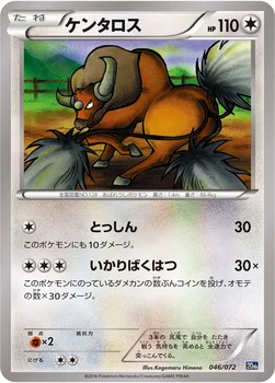 ケンタロス — XY BREAK 「ポケットモンスターカードゲーム スターターパック」 046/072 —