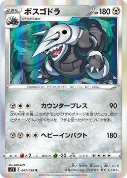 일본판 — ボスゴドラ — 拡張パック「パラダイムトリガー」 067/098 R