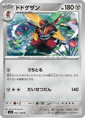 ドドゲザン — 拡張パック「黒炎の支配者」 082/108 U