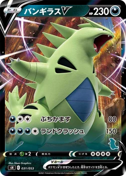 バンギラスV — ファミリーポケモンカードゲーム 031/053 —