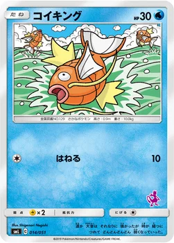 コイキング — 「ファミリーポケモンカードゲーム」 014/051 —
