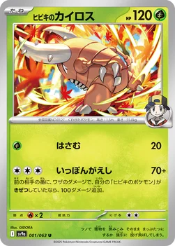 일본판 — ヒビキのカイロス — 強化拡張パック「熱風のアリーナ」 001/063 U