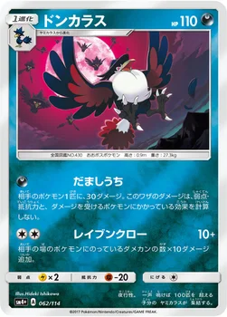 일본판 — ドンカラス — ハイクラスパック「GXバトルブースト」 062/114 —
