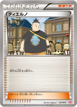 일본판 — ティエルノ — XY 「イベルタルデッキ30」 013/014 —