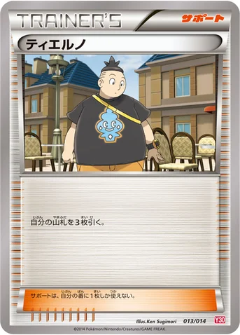 ティエルノ — XY 「イベルタルデッキ30」 013/014 등급 표기 없음