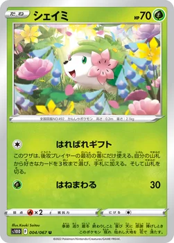 シェイミ — 拡張パック「タイムゲイザー」 004/067 U