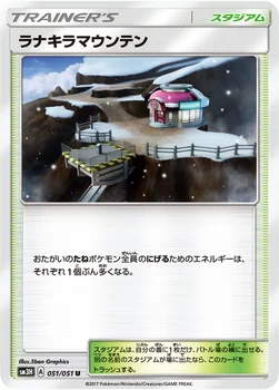ラナキラマウンテン — 拡張パック「闘う虹を見たか」 051/051 U