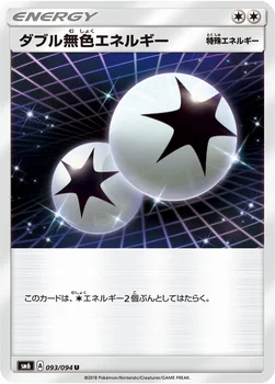 일본판 — ダブル無色エネルギー — 拡張パック「禁断の光」 093/094 U