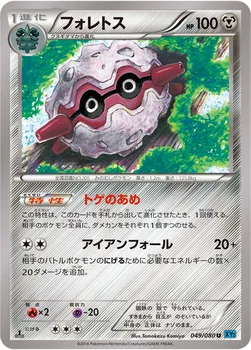 フォレトス — XY 拡張パック「ワイルドブレイズ」 049/080 U