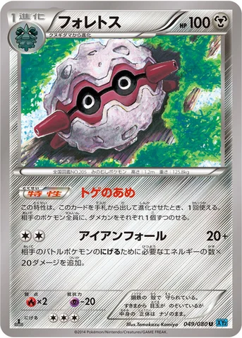 フォレトス — XY 拡張パック「ワイルドブレイズ」 049/080 U