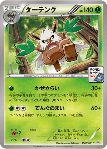 ダーテング — XY プロモカード 039 등급 표기 없음