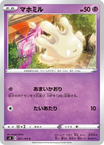 マホミル — 拡張パック「仰天のボルテッカー」 051/100 C